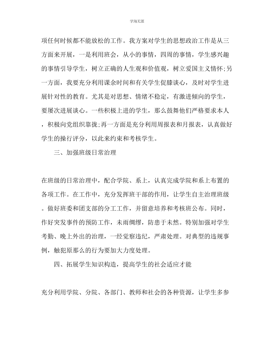 2023年大学教师工作计划22范文.docx_第2页