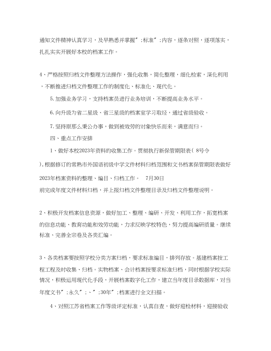 2023年城建档案新工作计划范文.docx_第2页