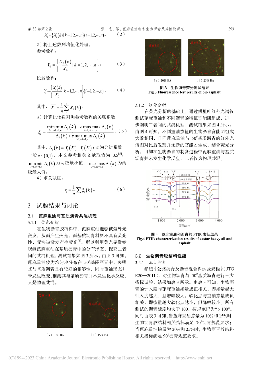 蓖麻重油制备生物沥青及其性能研究_张二毛.pdf_第3页