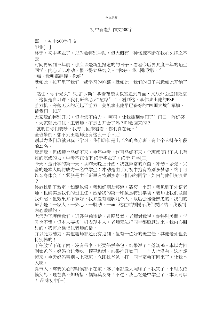 2023年初中新老师作文500字范文.docx_第1页