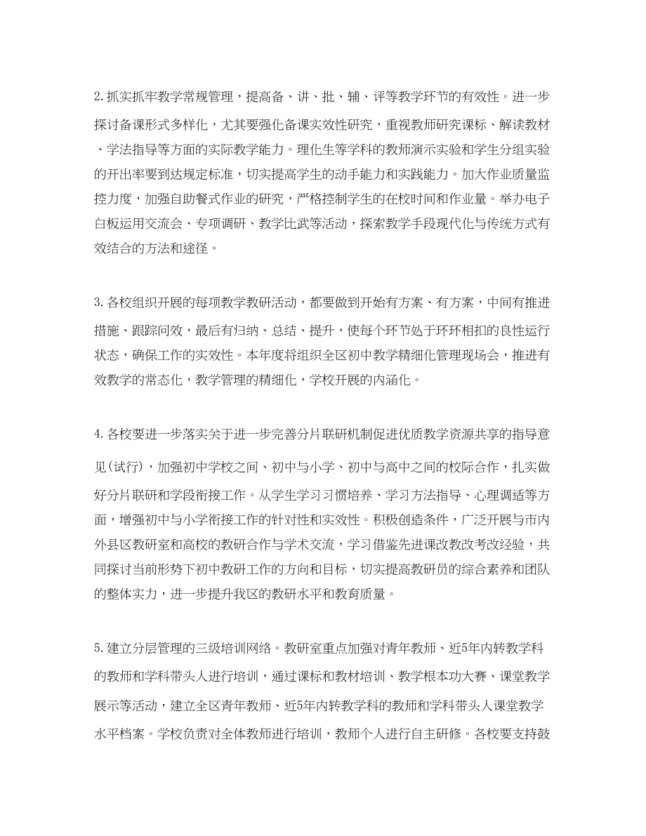 2023年初中教师教学工作计划精选范文.docx_第2页