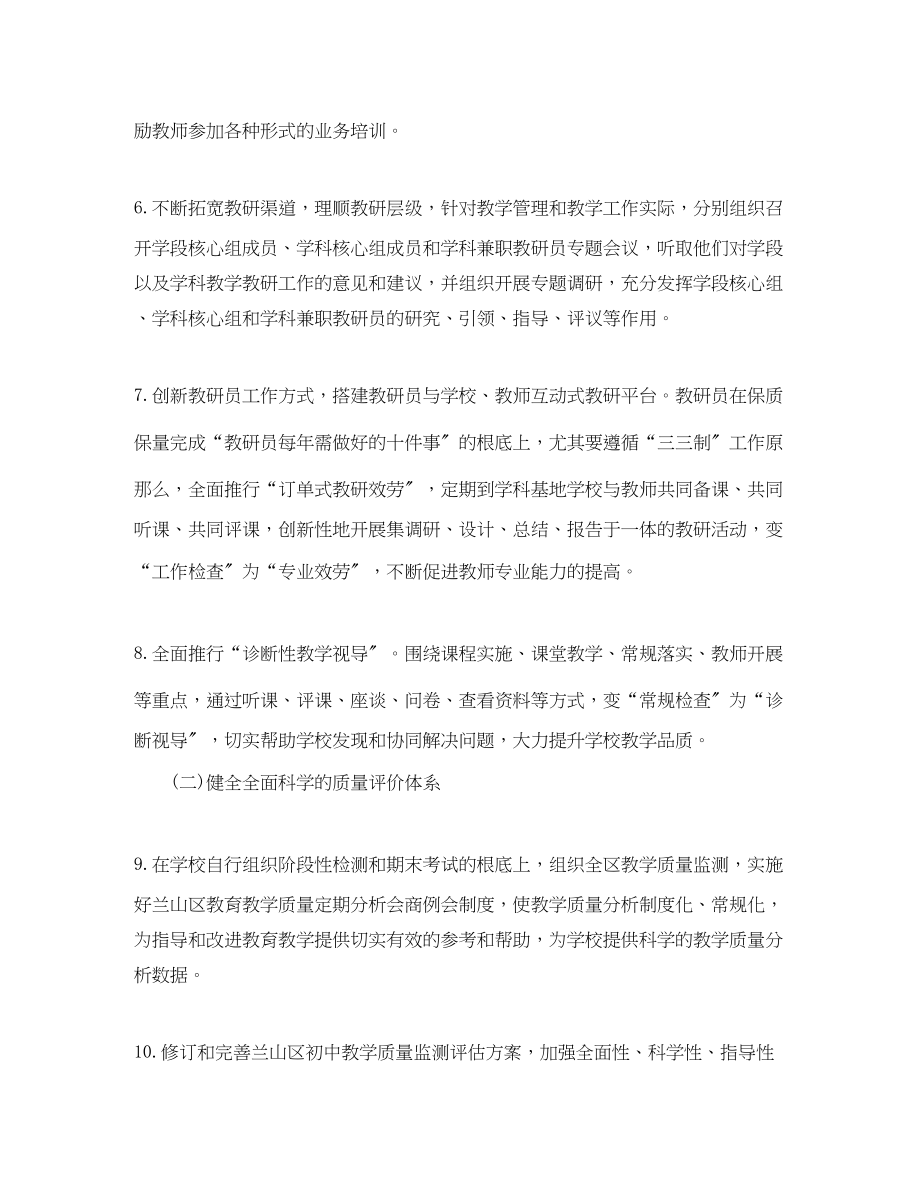 2023年初中教师教学工作计划精选范文.docx_第3页