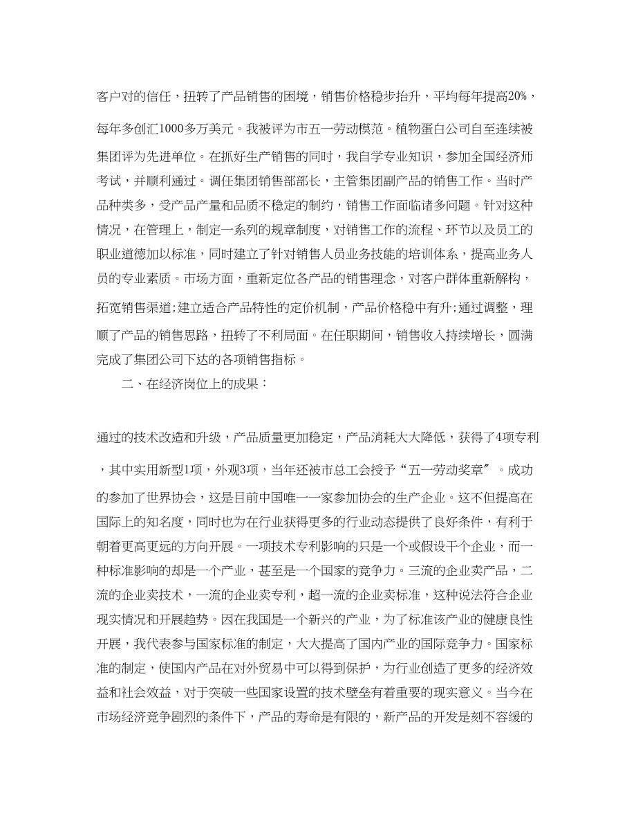 2023年初级经济师度总结2范文.docx_第2页