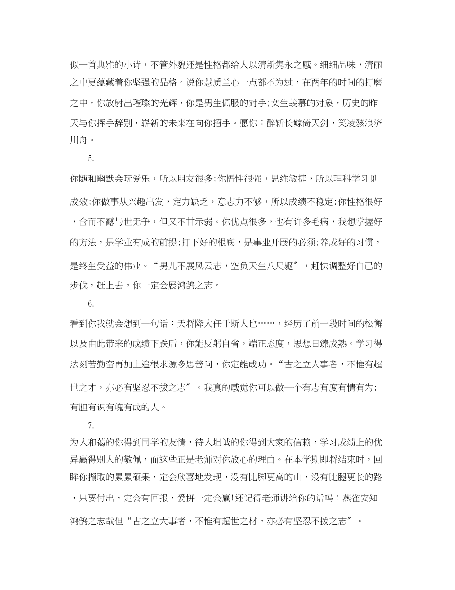 2023年成绩一般的初生评语大全.docx_第2页