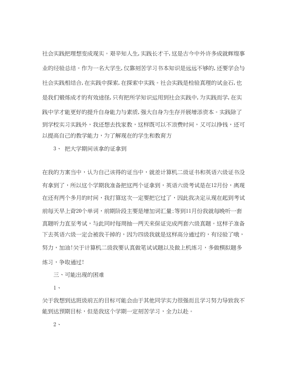 2023年大三学年度的学习计划3篇范文.docx_第2页