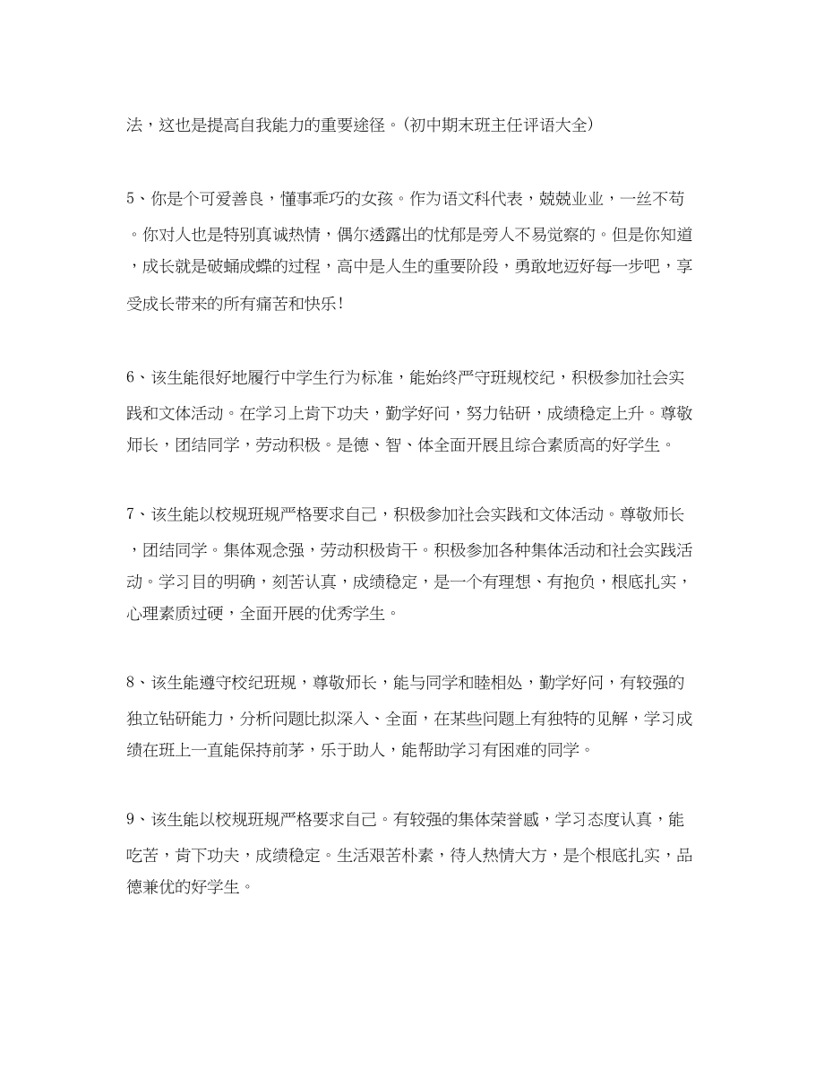 2023年初中班主任操行评语大全.docx_第2页