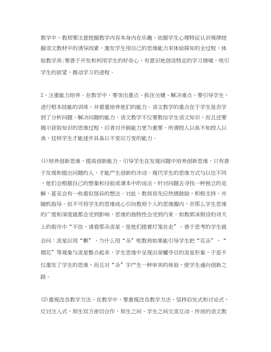 2023年初中语文教学措施.docx_第2页