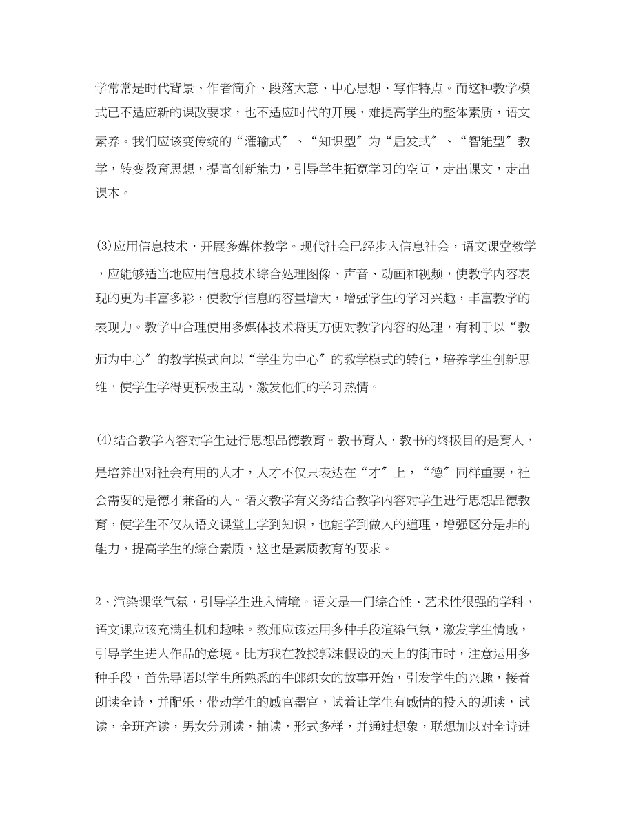 2023年初中语文教学措施.docx_第3页