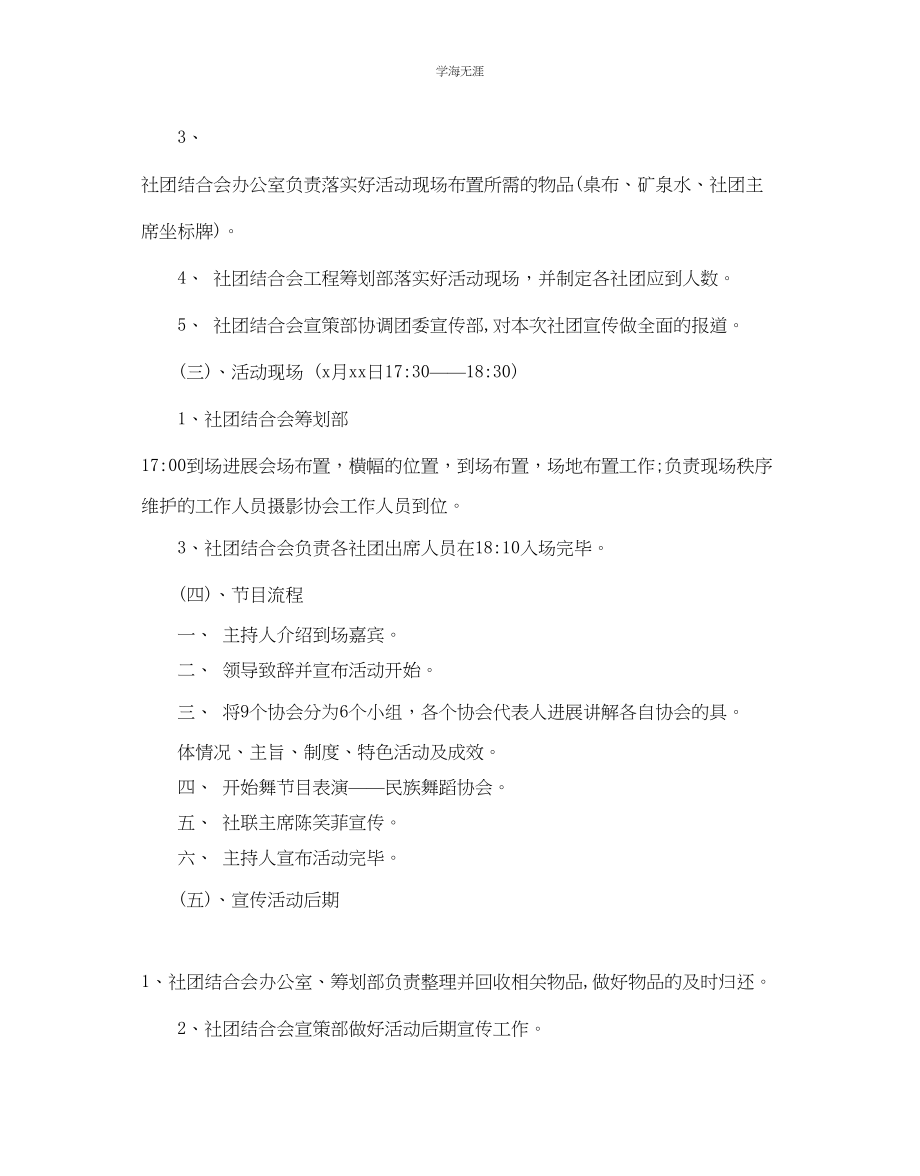 2023年大学生社团活动的策划方案范文.docx_第2页