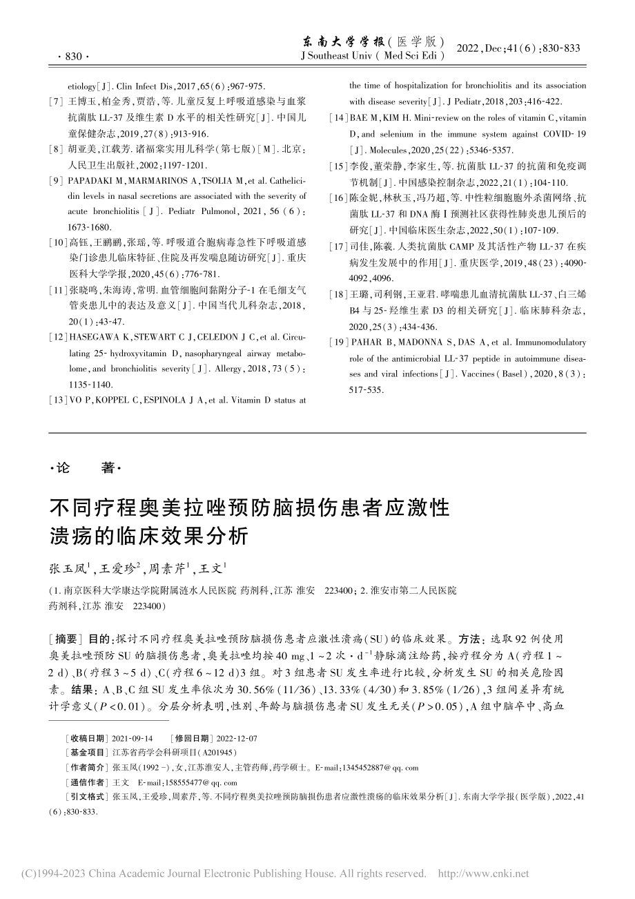 不同疗程奥美拉唑预防脑损伤...者应激性溃疡的临床效果分析_张玉凤.pdf_第1页