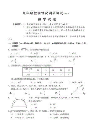 2023年常州市中考数学模拟试题及答案.docx