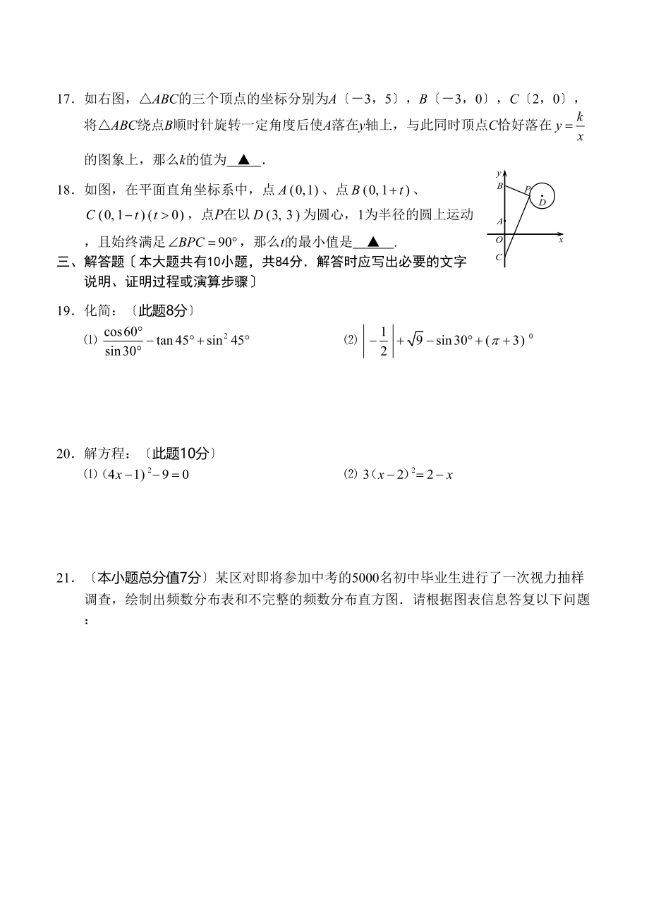 2023年常州市中考数学模拟试题及答案.docx_第3页