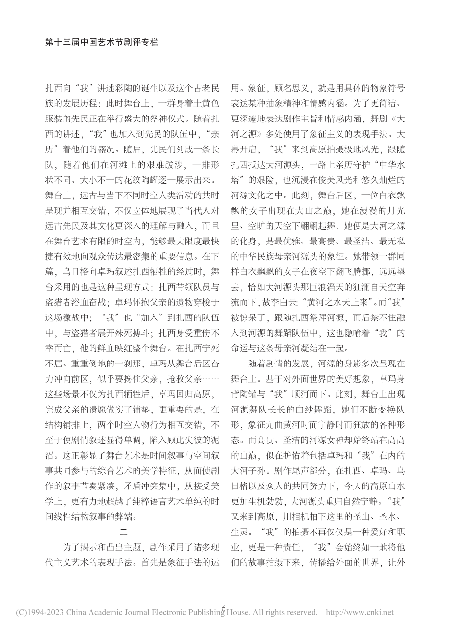 不同文明在碰撞与交融中共存...生——舞剧《大河之源》解析_王露霞.pdf_第3页