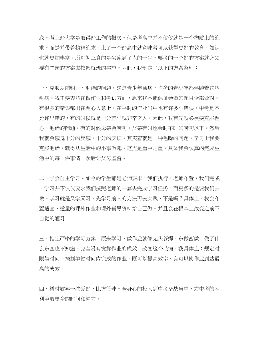 2023年初中生新学期学习计划例文范文.docx_第2页