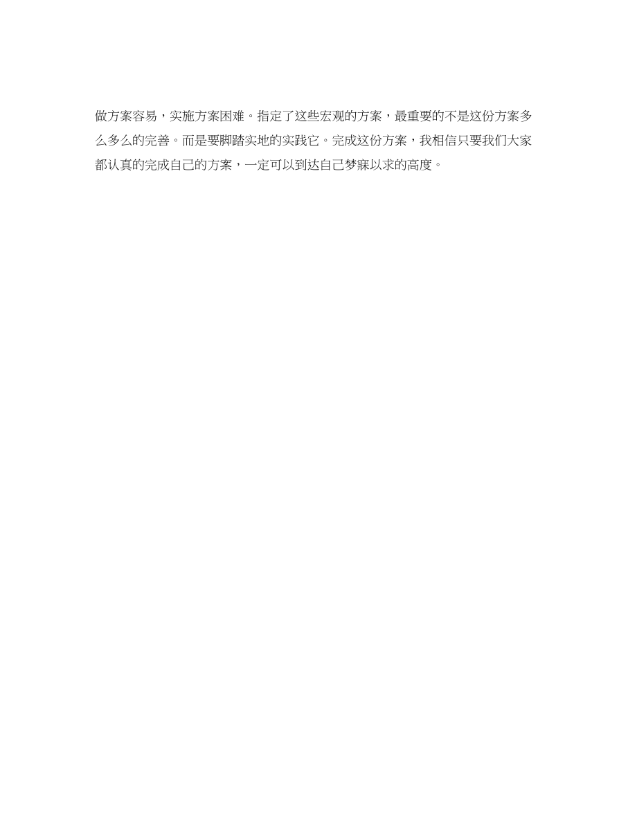 2023年初中生新学期学习计划例文范文.docx_第3页