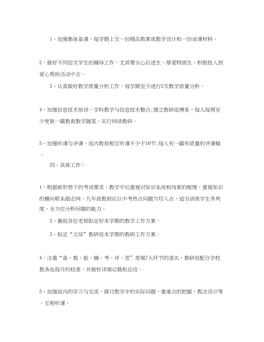 2023年初中综合教研组工作计划2范文.docx_第2页