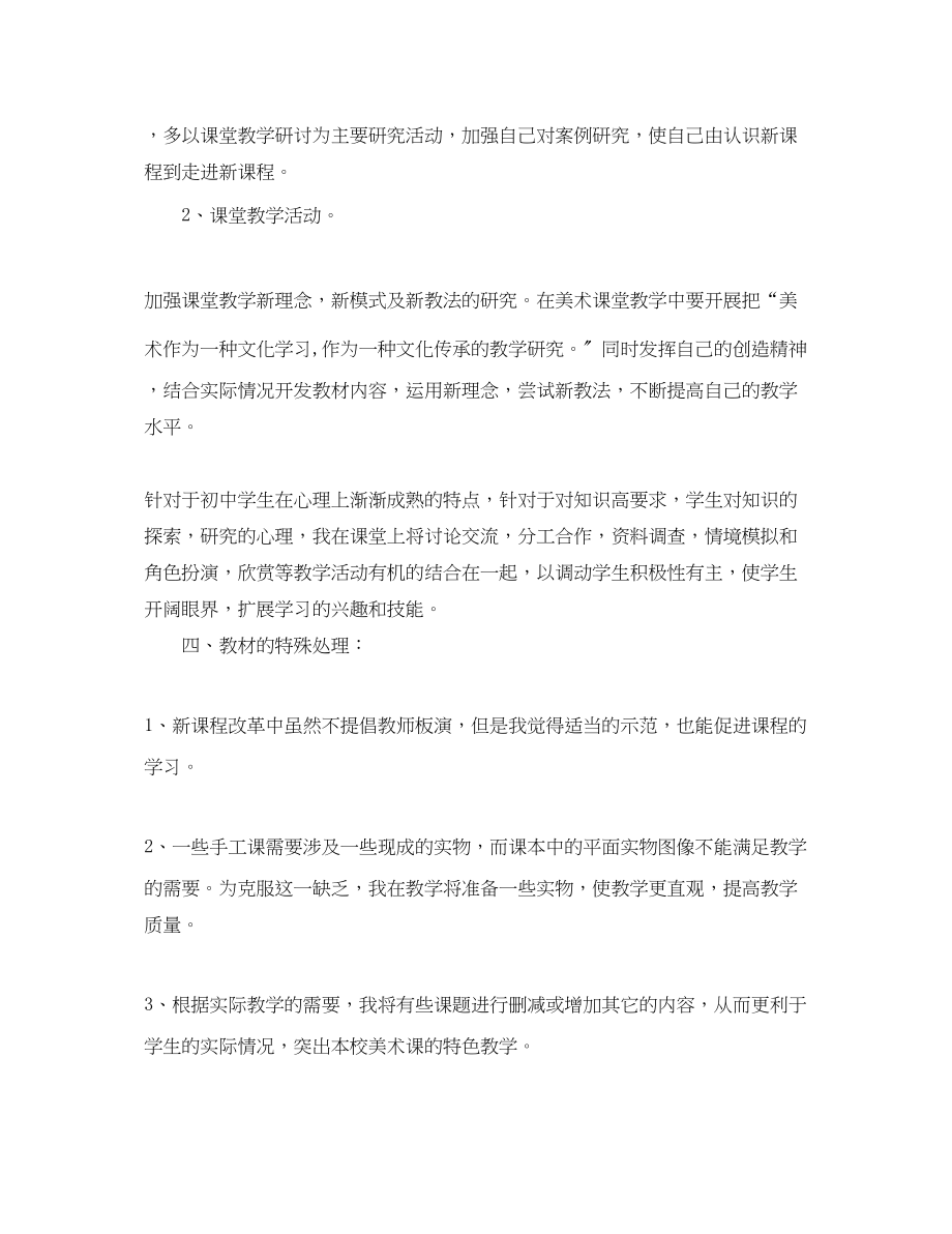 2023年初中美术组教学工作计划精选范文.docx_第2页