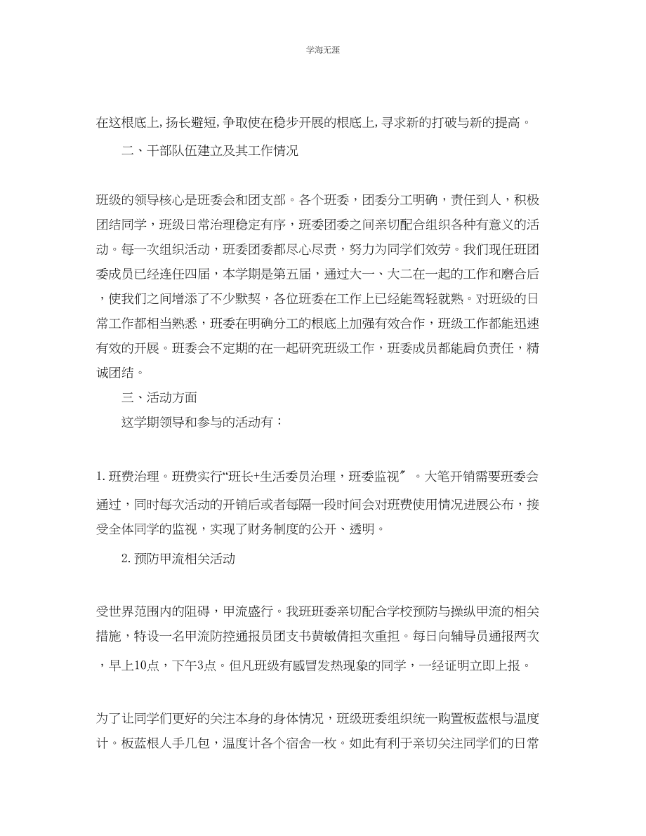 2023年大学班级学期自我总结2范文.docx_第2页