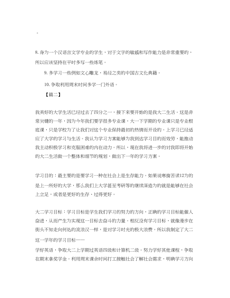 2023年大学生个人发展规划书范文2.docx_第2页