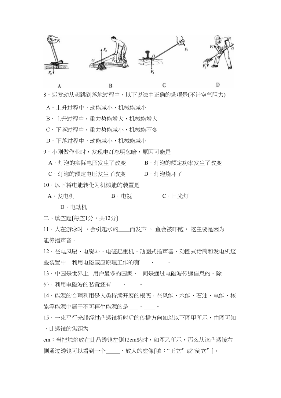 2023年大庆市初中毕业生学业水平调研考试（一模试题）初中物理.docx_第2页