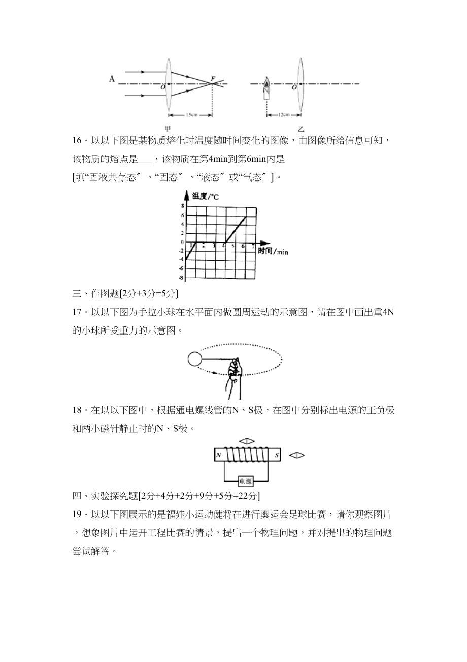 2023年大庆市初中毕业生学业水平调研考试（一模试题）初中物理.docx_第3页