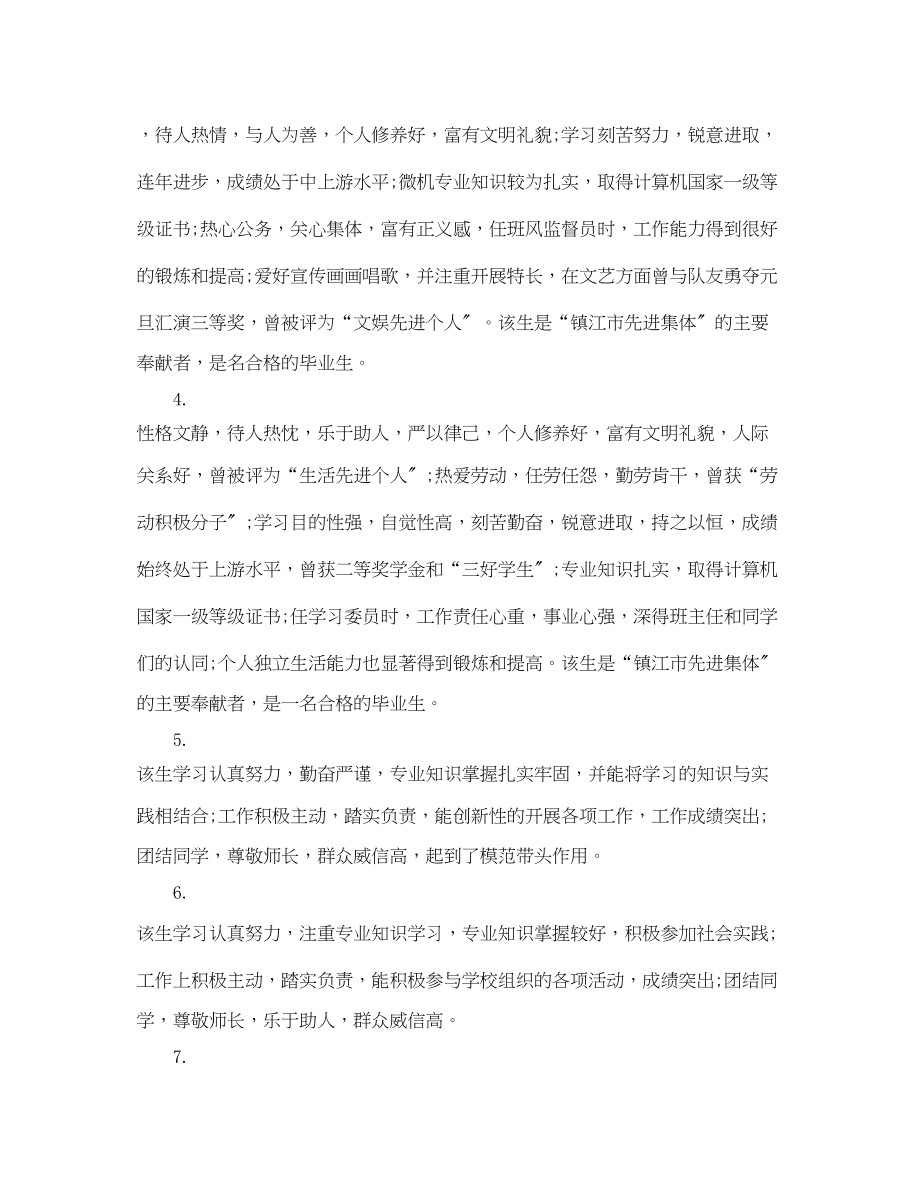 2023年大学老师给学生的操行评语.docx_第2页