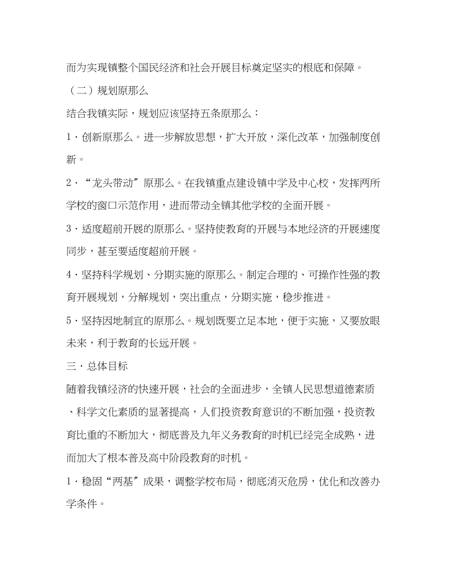 2023年城镇教育业工作规划教育工作计划范文.docx_第2页