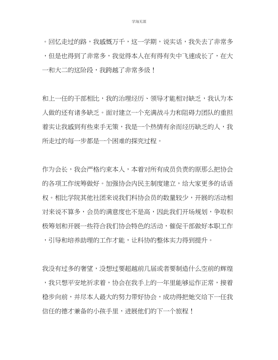 2023年大学生科协会长个人工作总结范文.docx_第3页