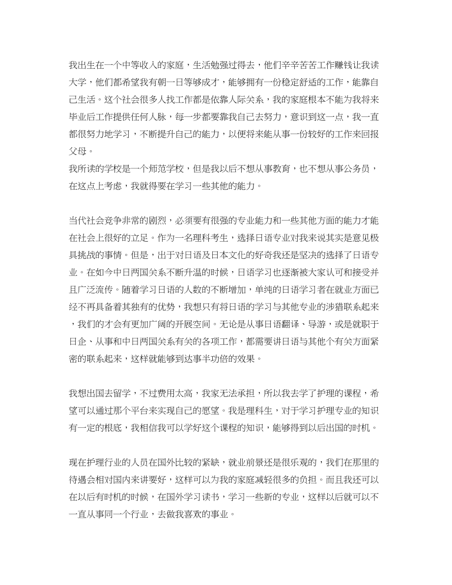 2023年大学生职业生涯规划书1000字6篇大学生个人职业生涯规划书范文.docx_第2页