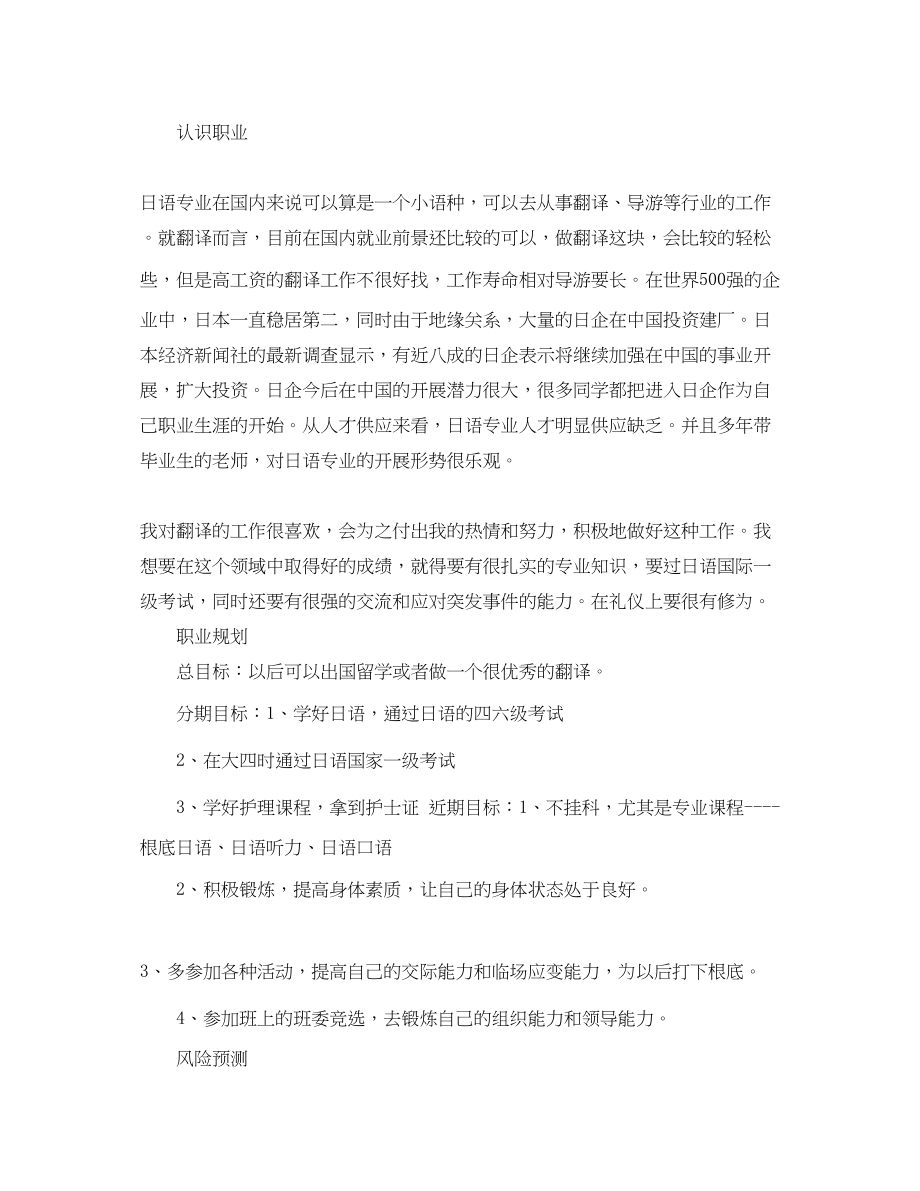 2023年大学生职业生涯规划书1000字6篇大学生个人职业生涯规划书范文.docx_第3页