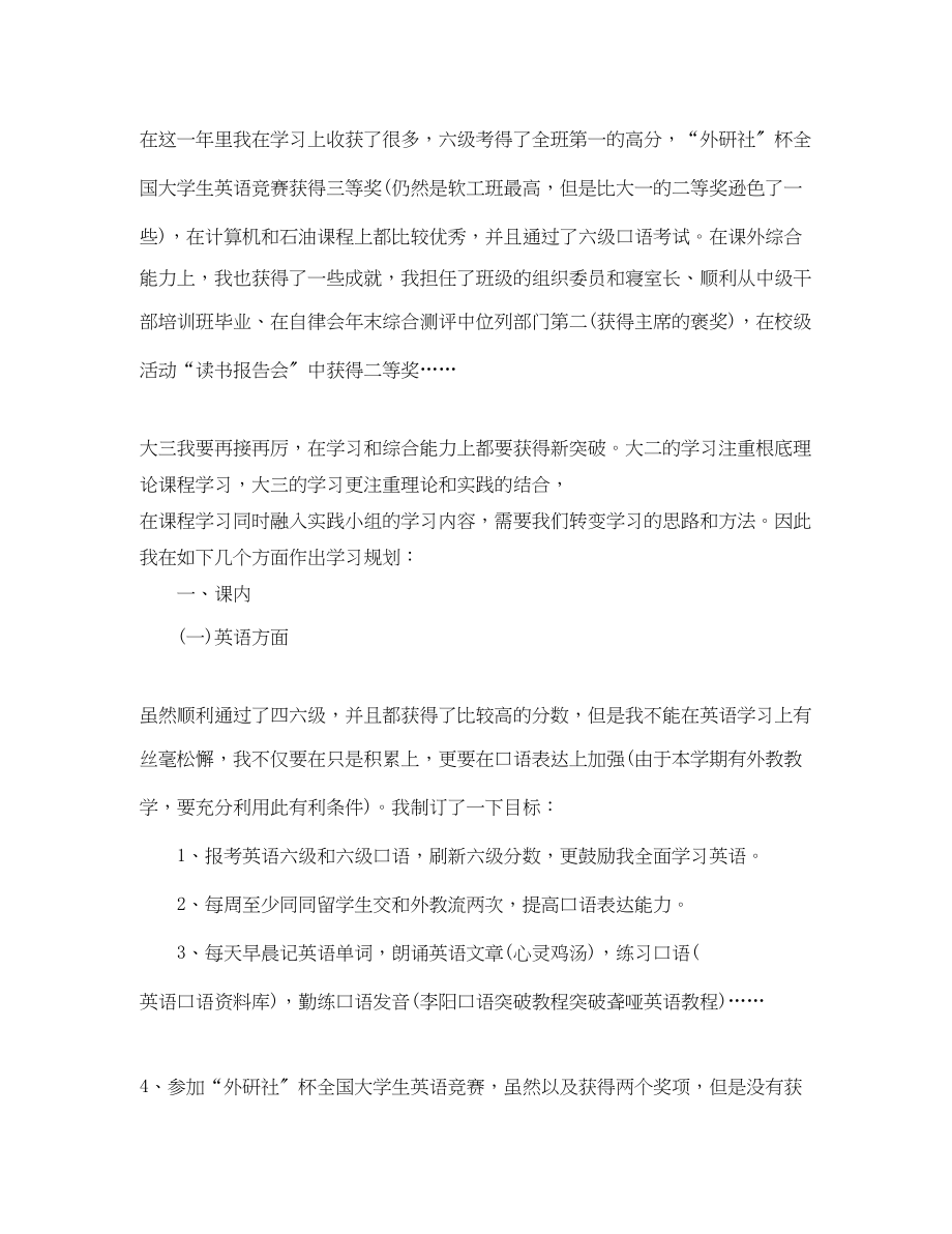 2023年大学生三学学习计划范文.docx_第3页