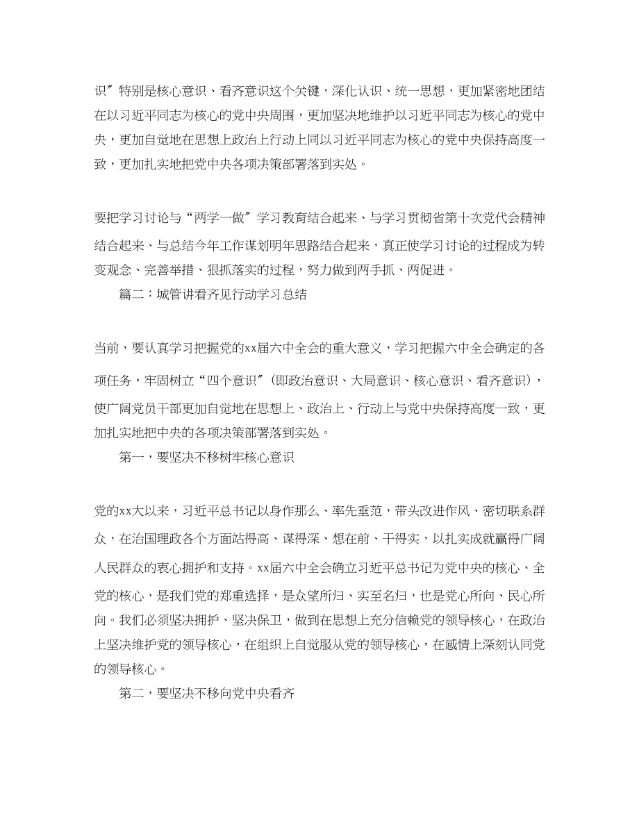 2023年城管讲看齐见行动学习总结范文.docx_第2页