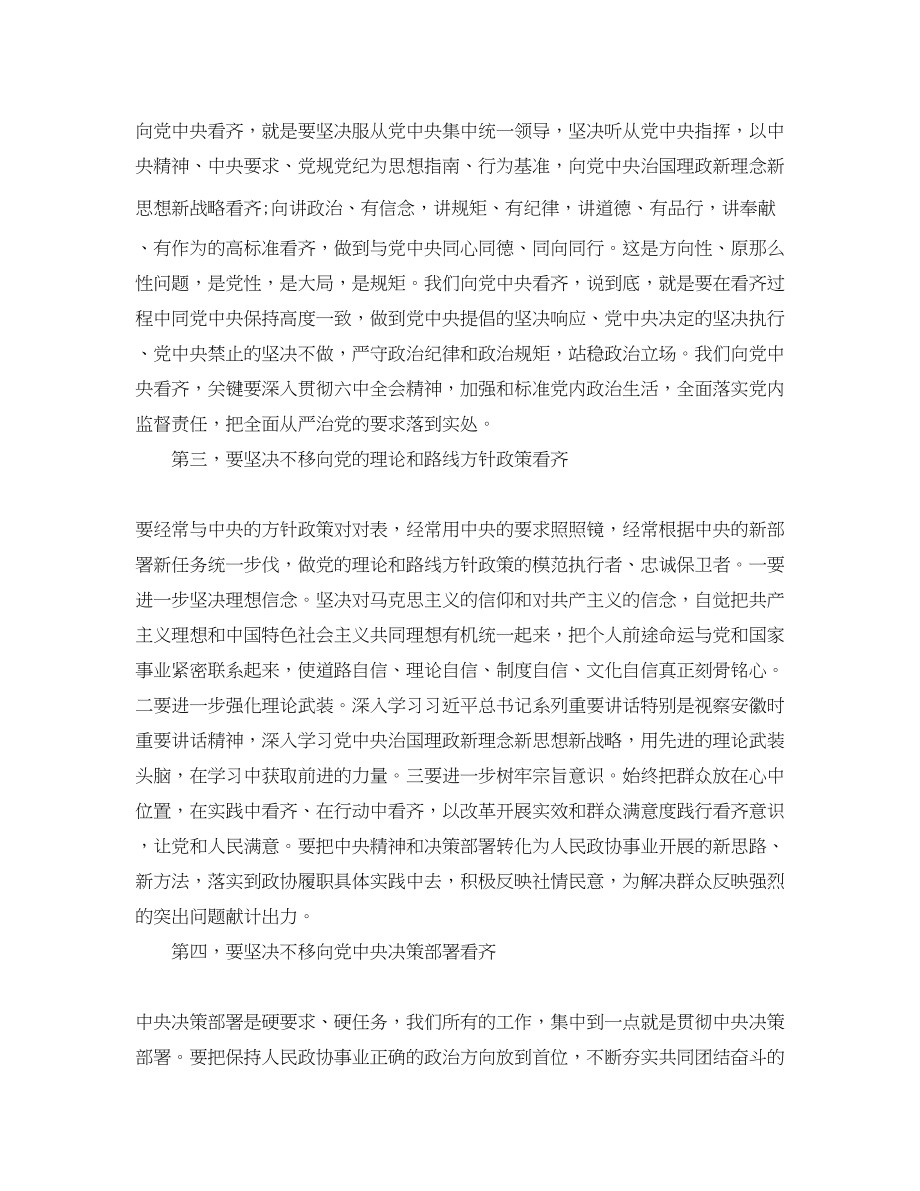 2023年城管讲看齐见行动学习总结范文.docx_第3页