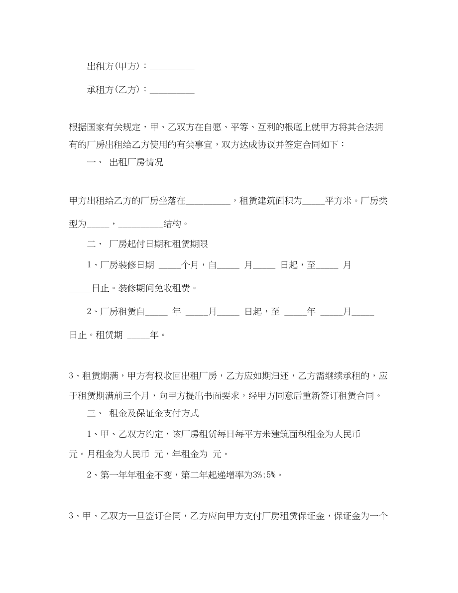 2023年厂房出租合同.docx_第3页