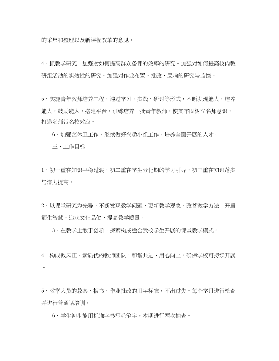 2023年初校度教学的工作计划精选范文.docx_第2页