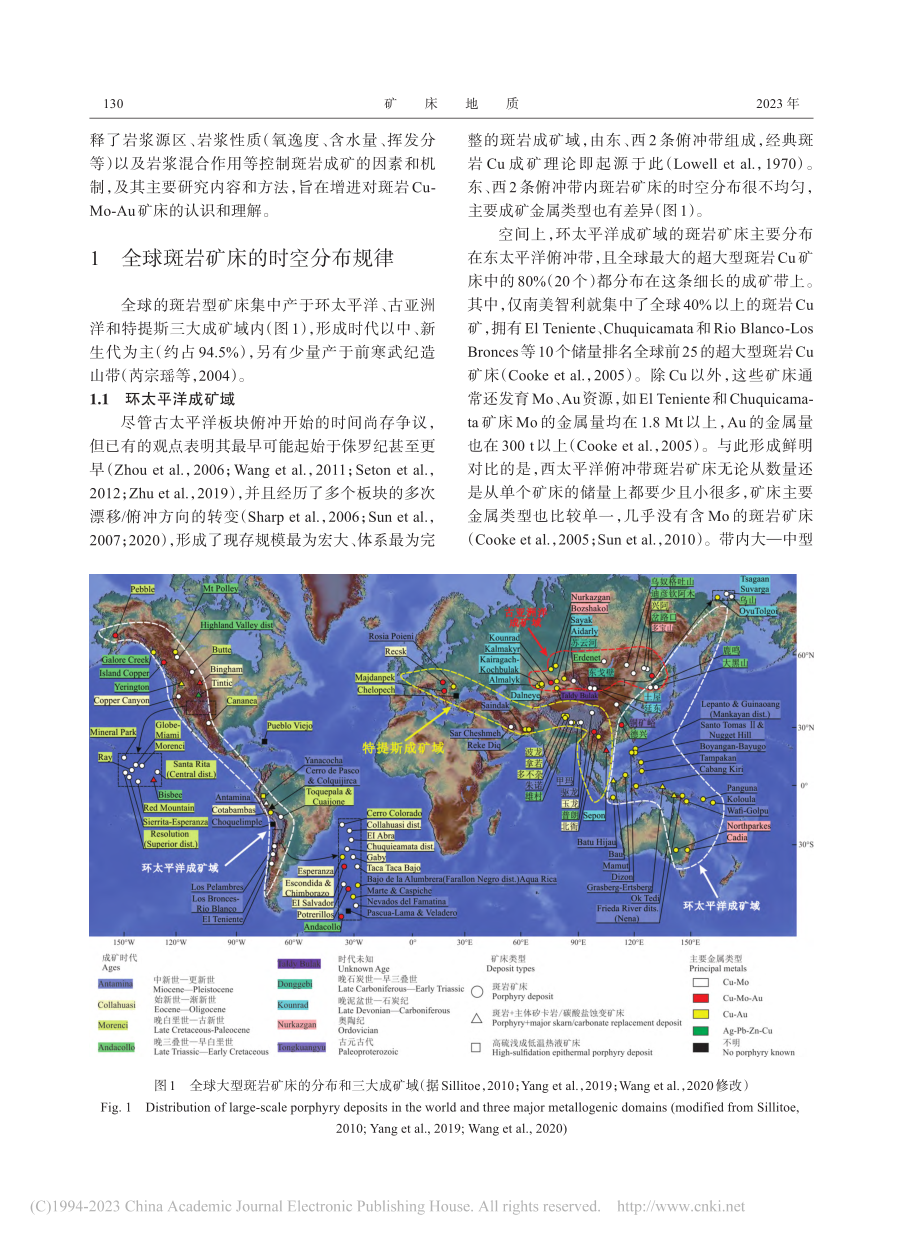 斑岩铜-钼-金矿床：构造环境、成矿作用与控制因素_杨航.pdf_第3页