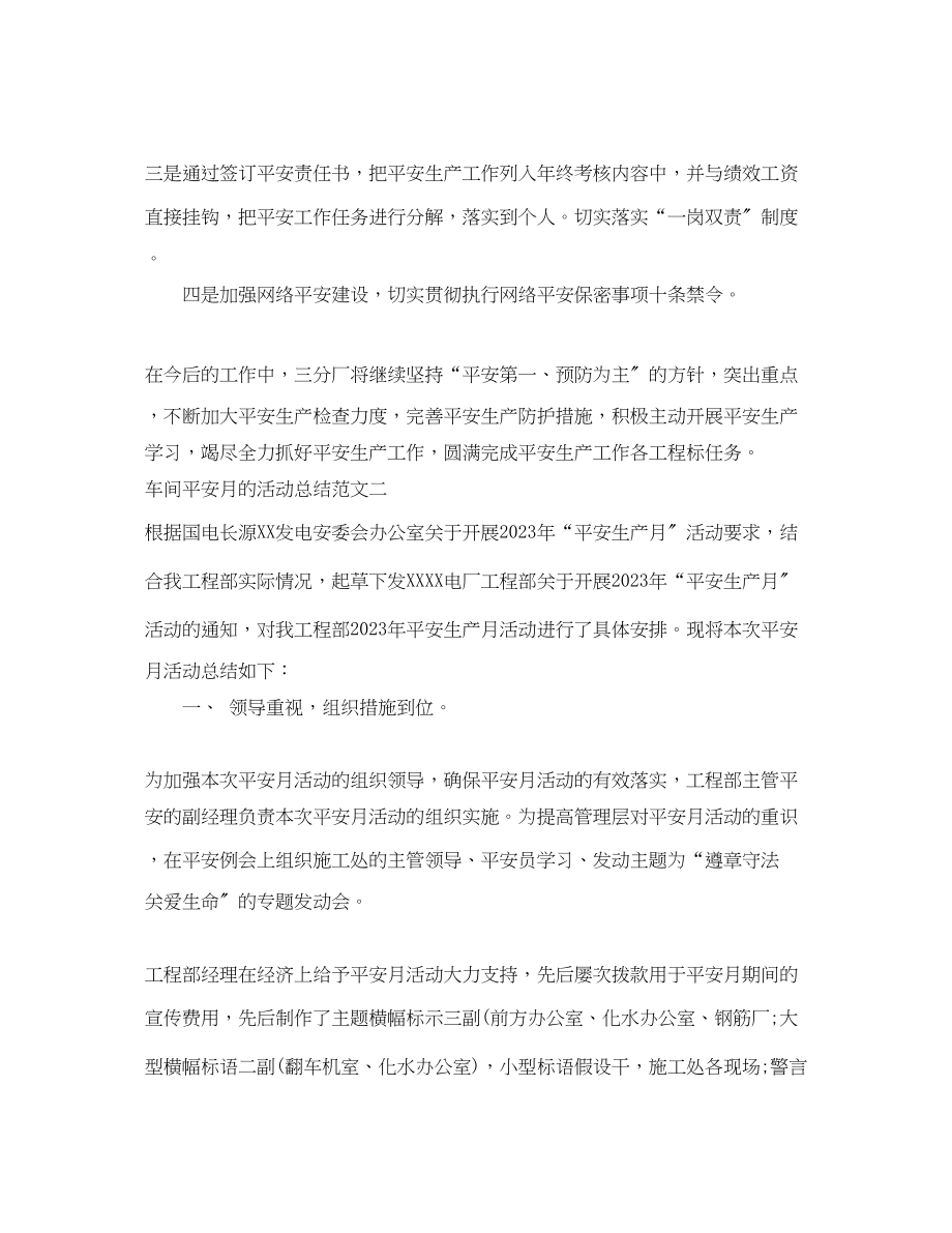 2023年车间安全月的活动总结范文.docx_第2页