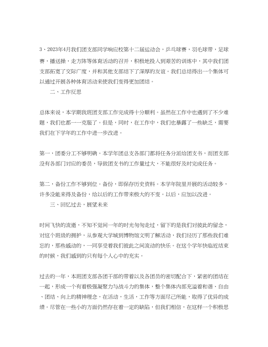 2023年大学班级团支部工作总结三篇范文.docx_第3页