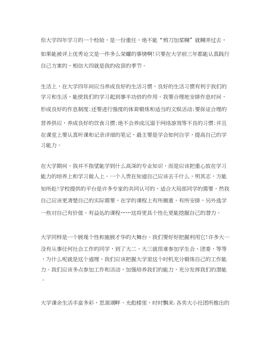 2023年大学学习计划书3范文.docx_第2页