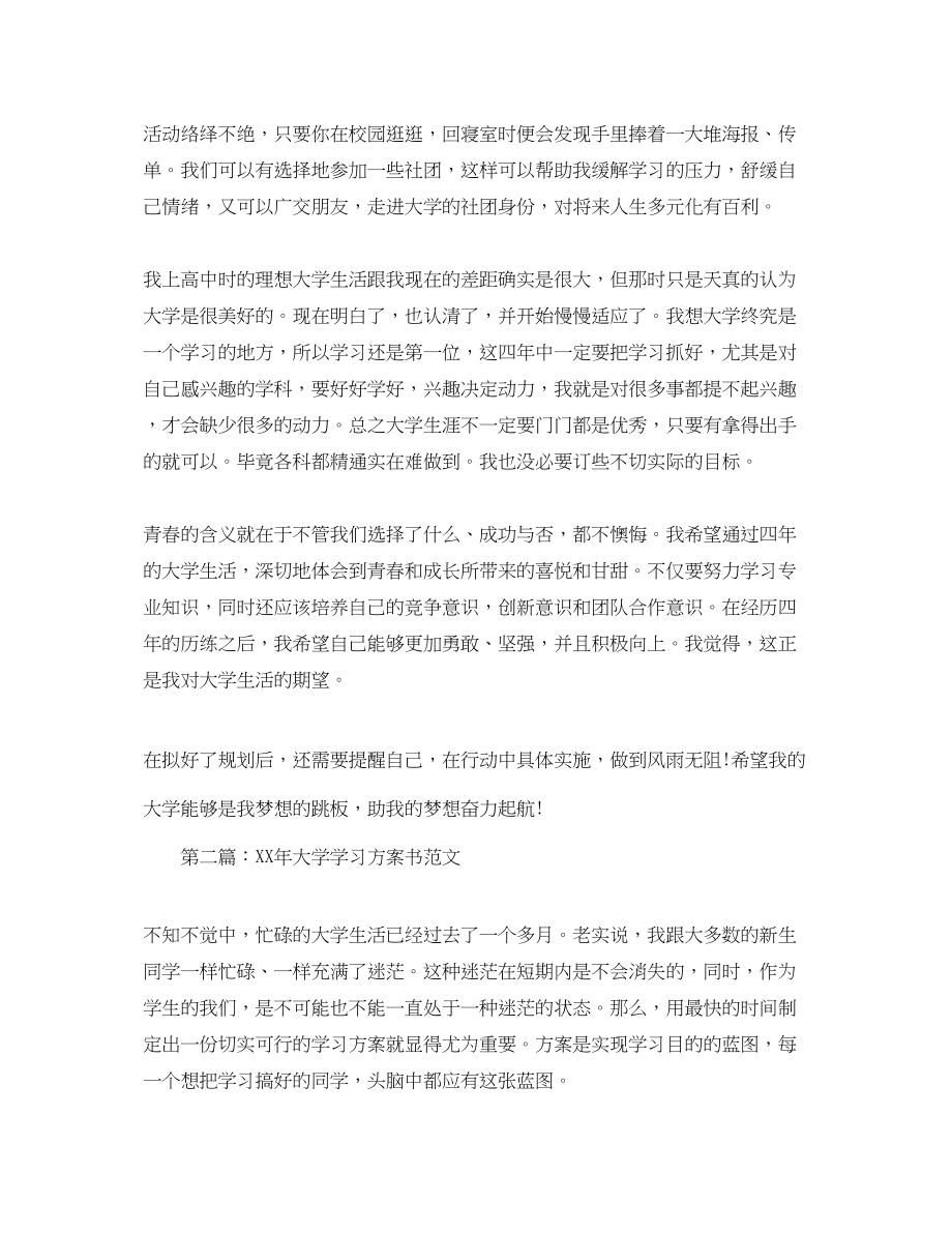 2023年大学学习计划书3范文.docx_第3页