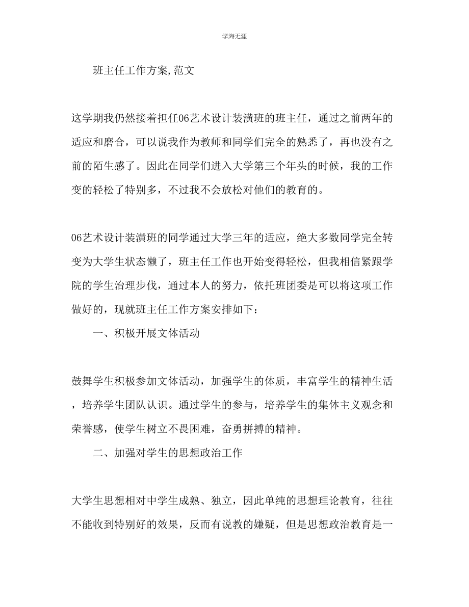 2023年大学班主任工作计划32范文.docx_第2页