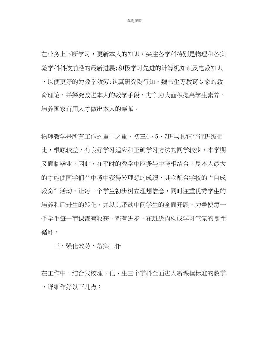 2023年初中物理教师个人工作计划范文.docx_第2页