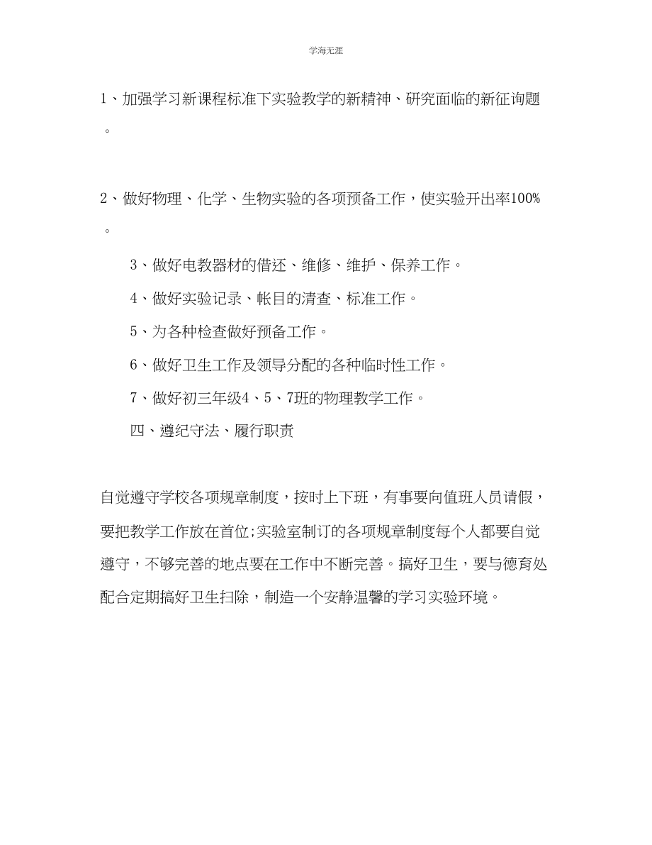 2023年初中物理教师个人工作计划范文.docx_第3页