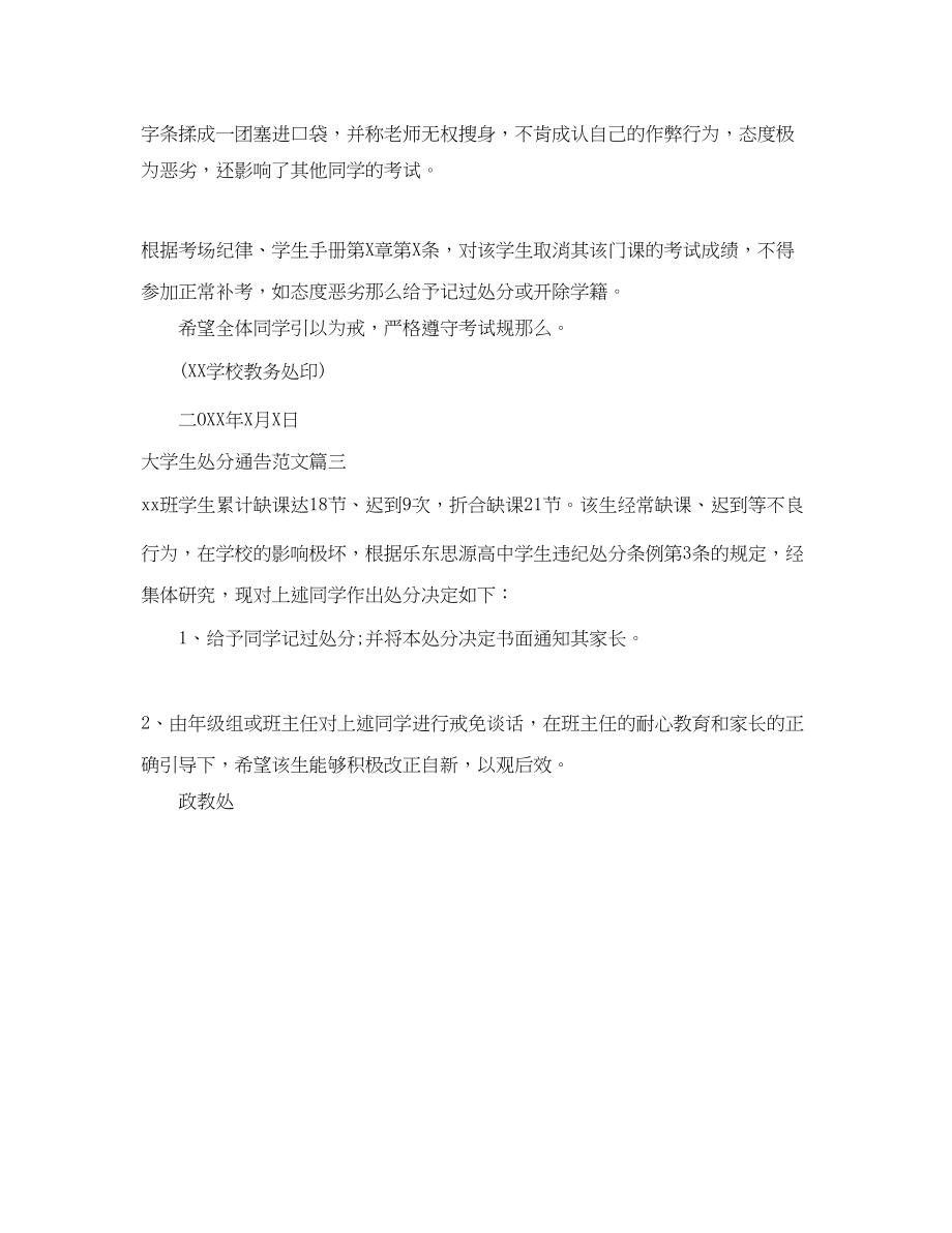 2023年大学生处分通告.docx_第2页