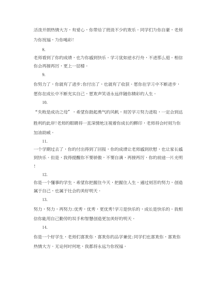 2023年成绩中等学生评语.docx_第2页