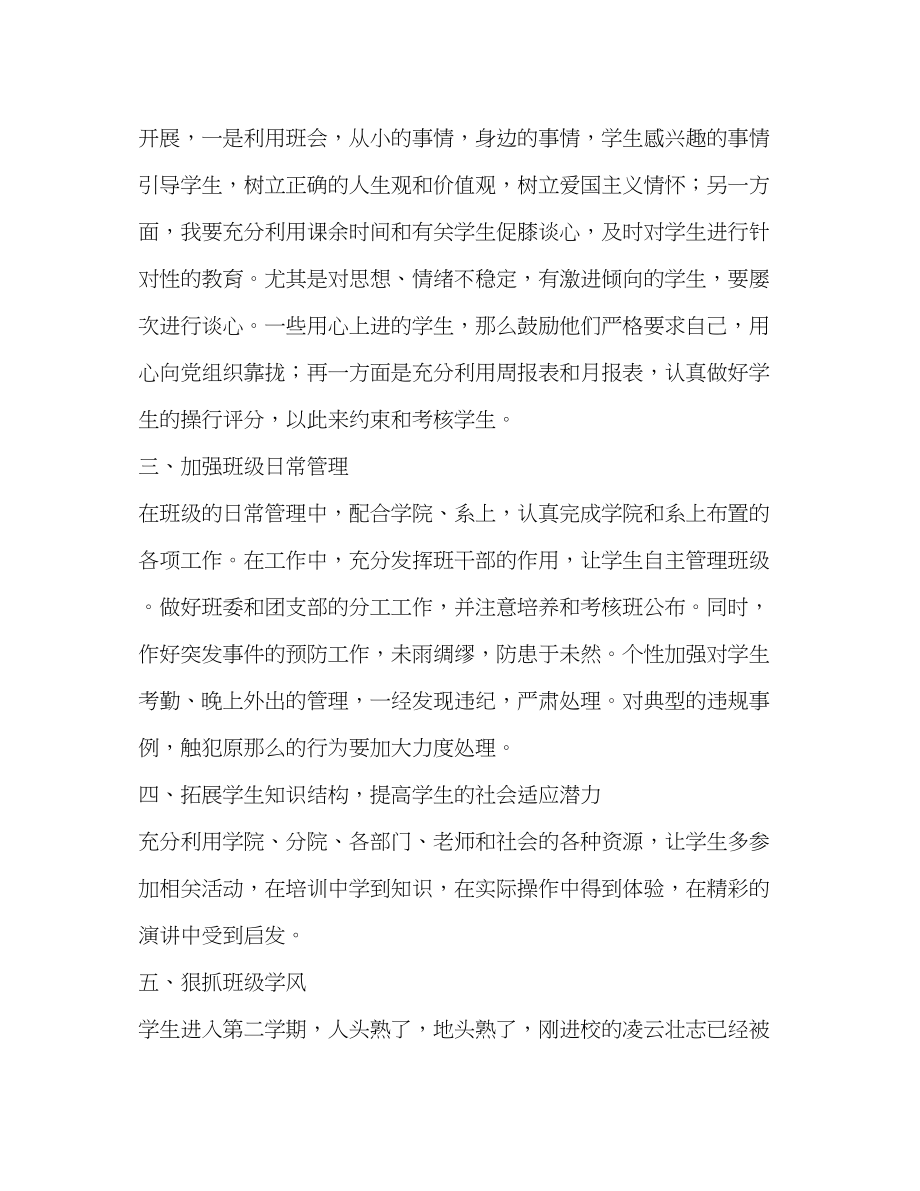 2023年大学德育个人工作总结三篇汇编小学个人德育工作总结范文.docx_第2页