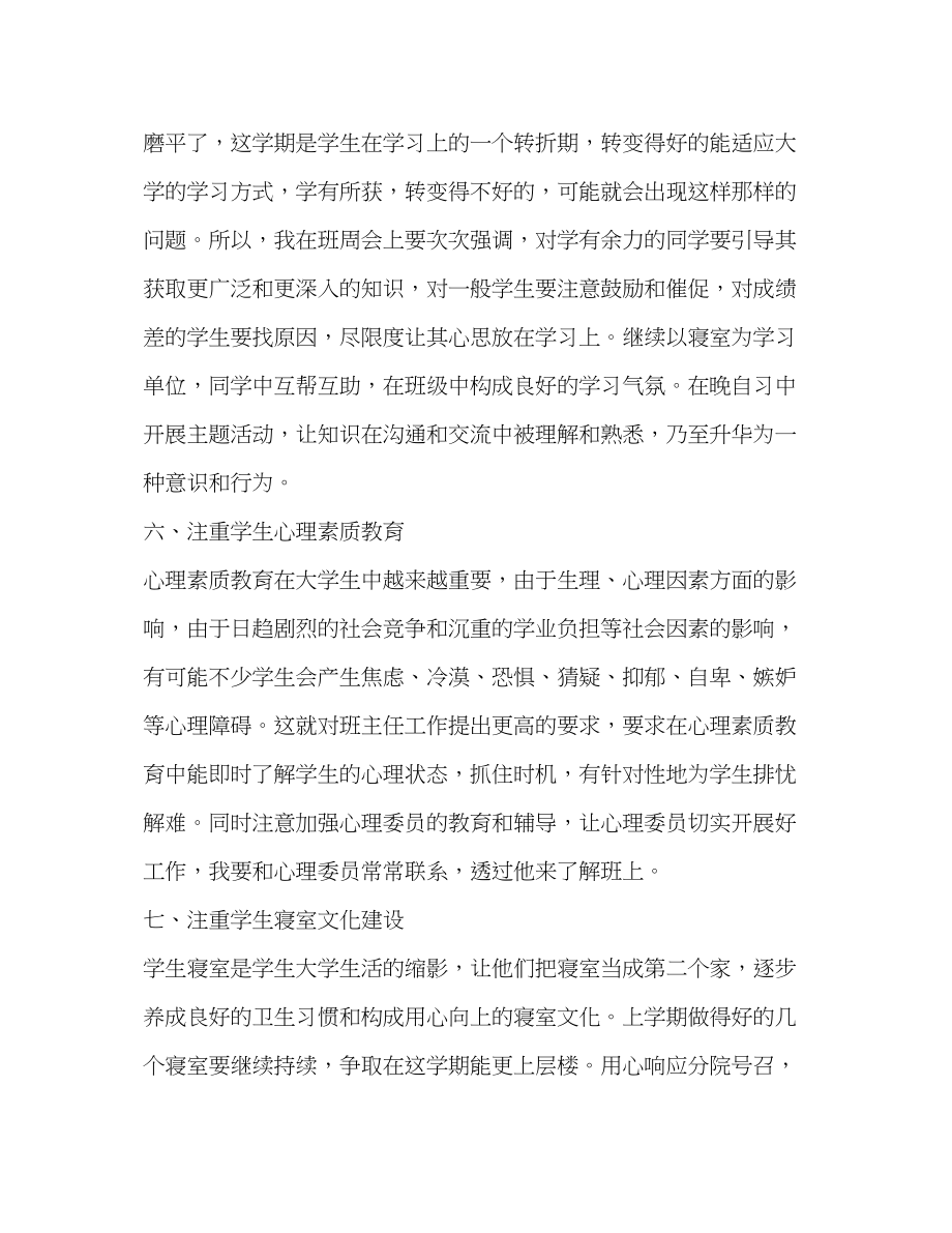 2023年大学德育个人工作总结三篇汇编小学个人德育工作总结范文.docx_第3页