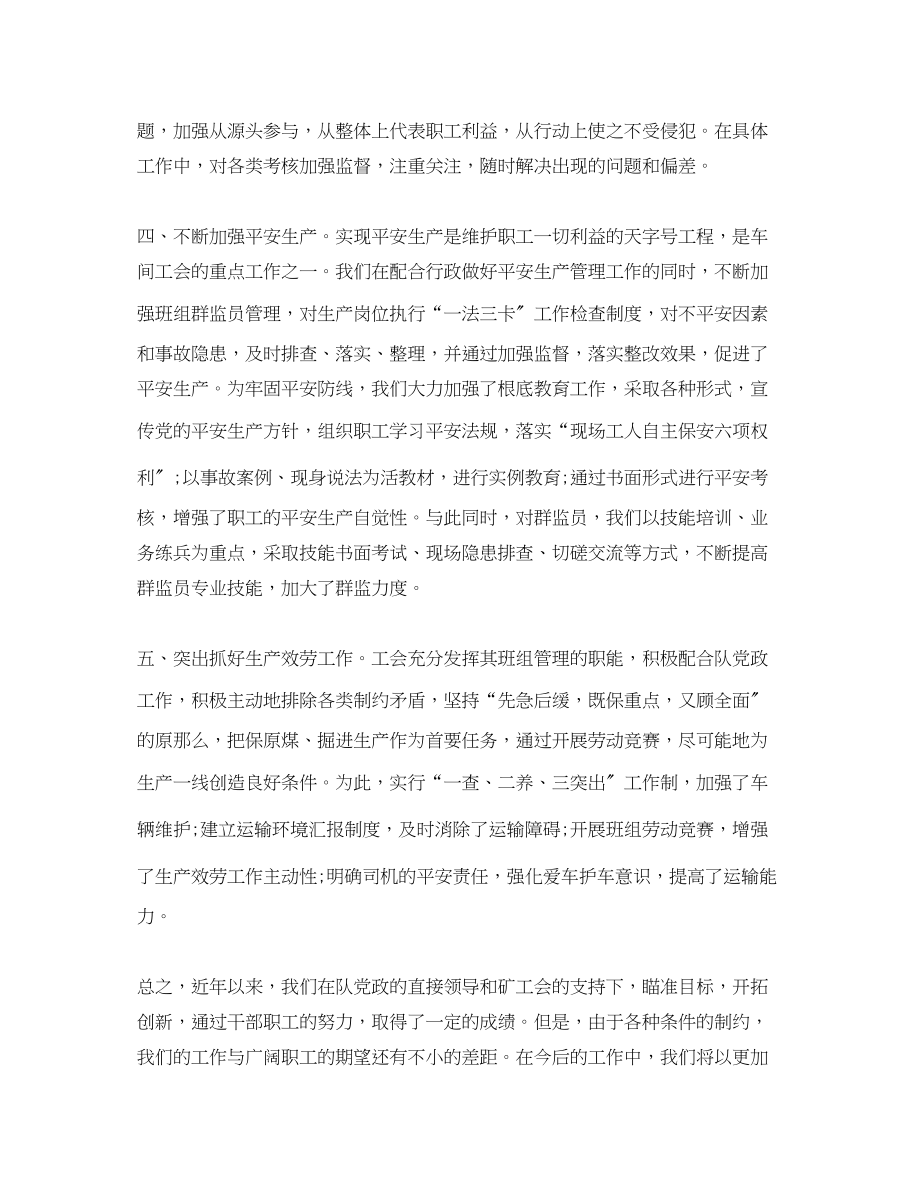 2023年车间工会工作总结范文.docx_第2页