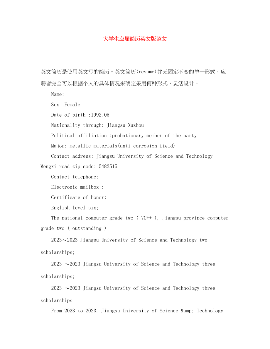 2023年大学生应届简历英文版范文.docx_第1页