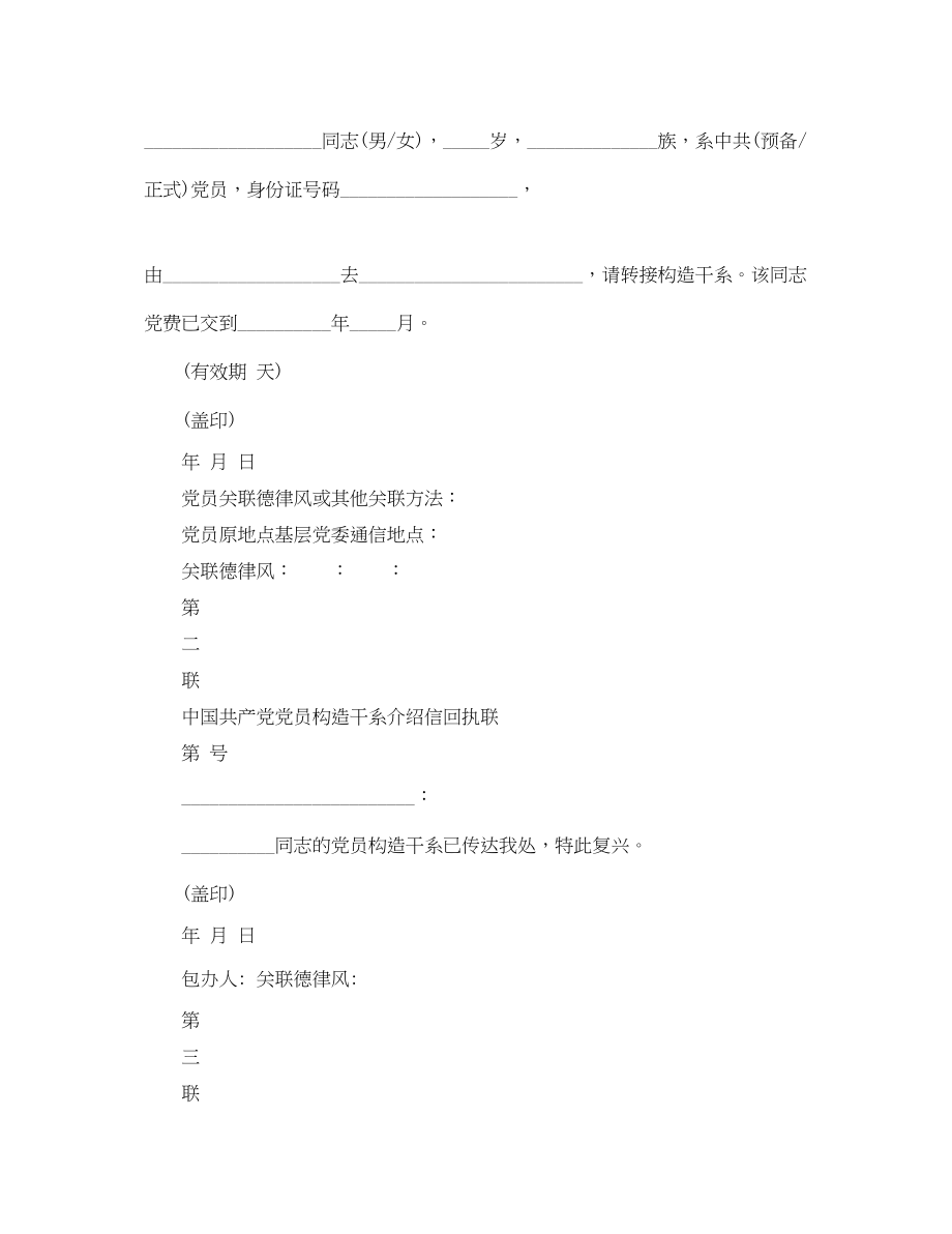 2023年村介绍信书写.docx_第2页